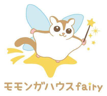 モモンガハウスfairy