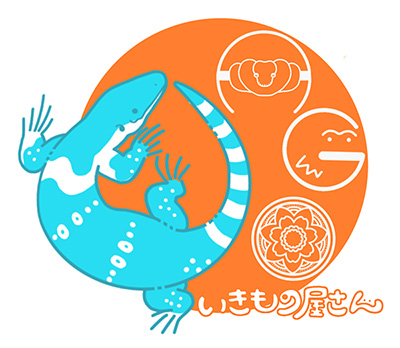 いきもの屋さん AGO