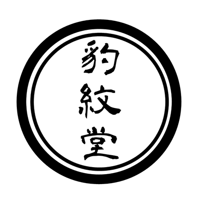 豹紋堂