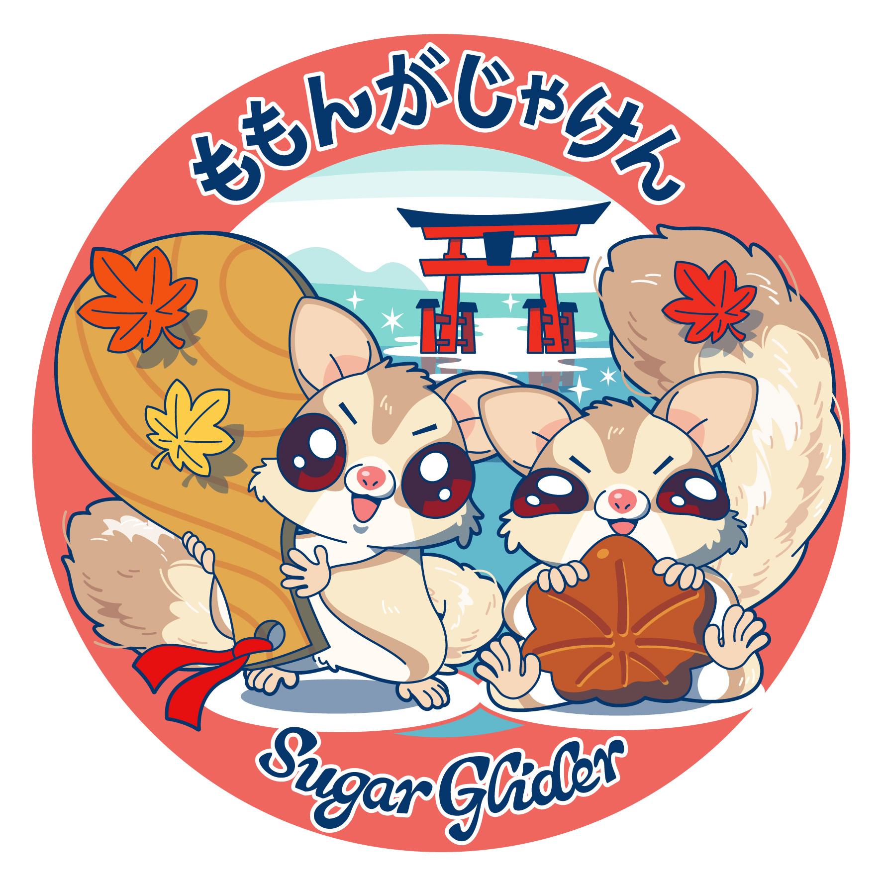 ももんがじゃけん