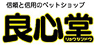 有限会社良心堂